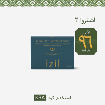 صابون الحبة السوداء المصنوع يدويًا