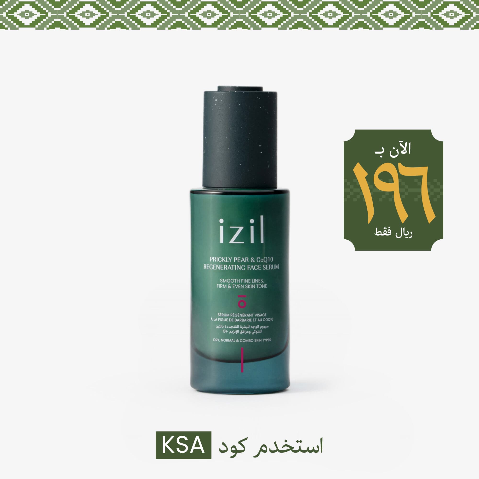 Prickly Pear & CoQ10 Regenerating Face Serum
