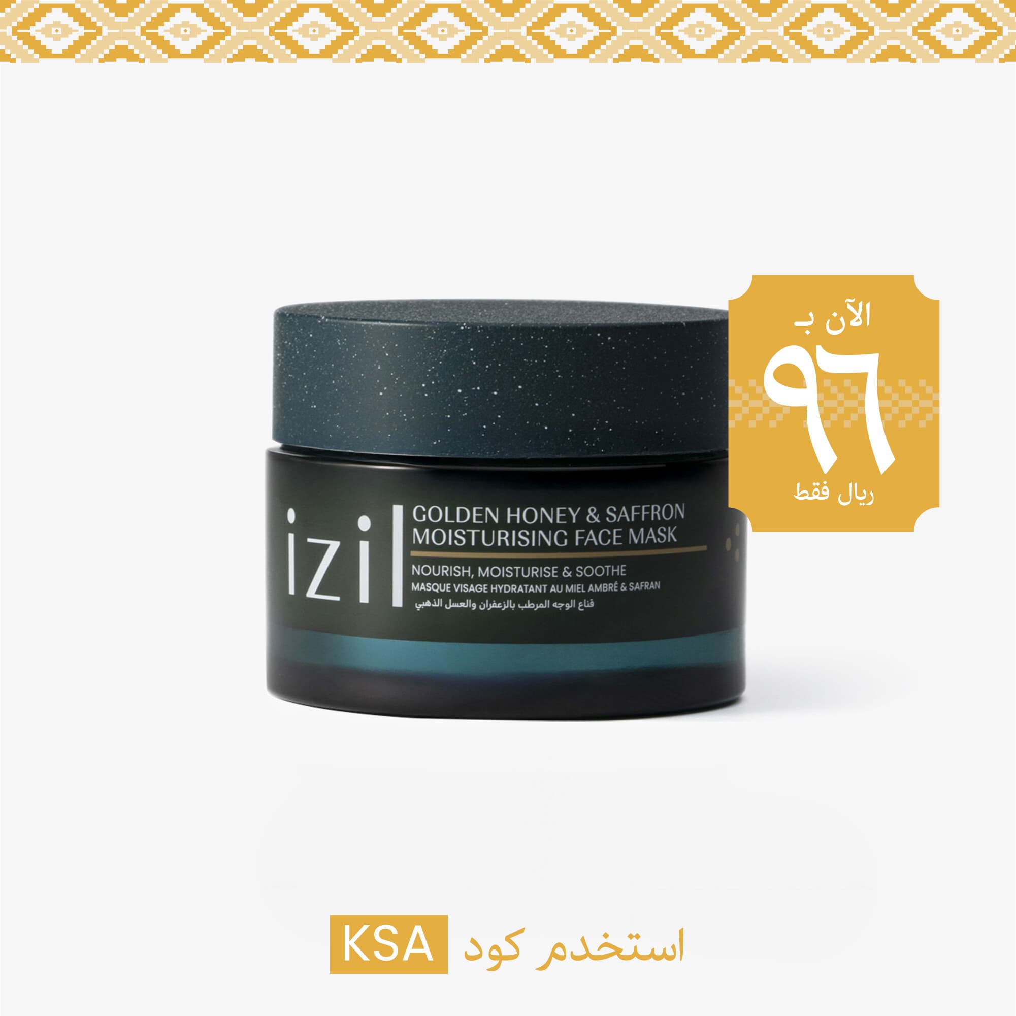 قناع الوجه المرطب بالزعفران والعسل الذهبي