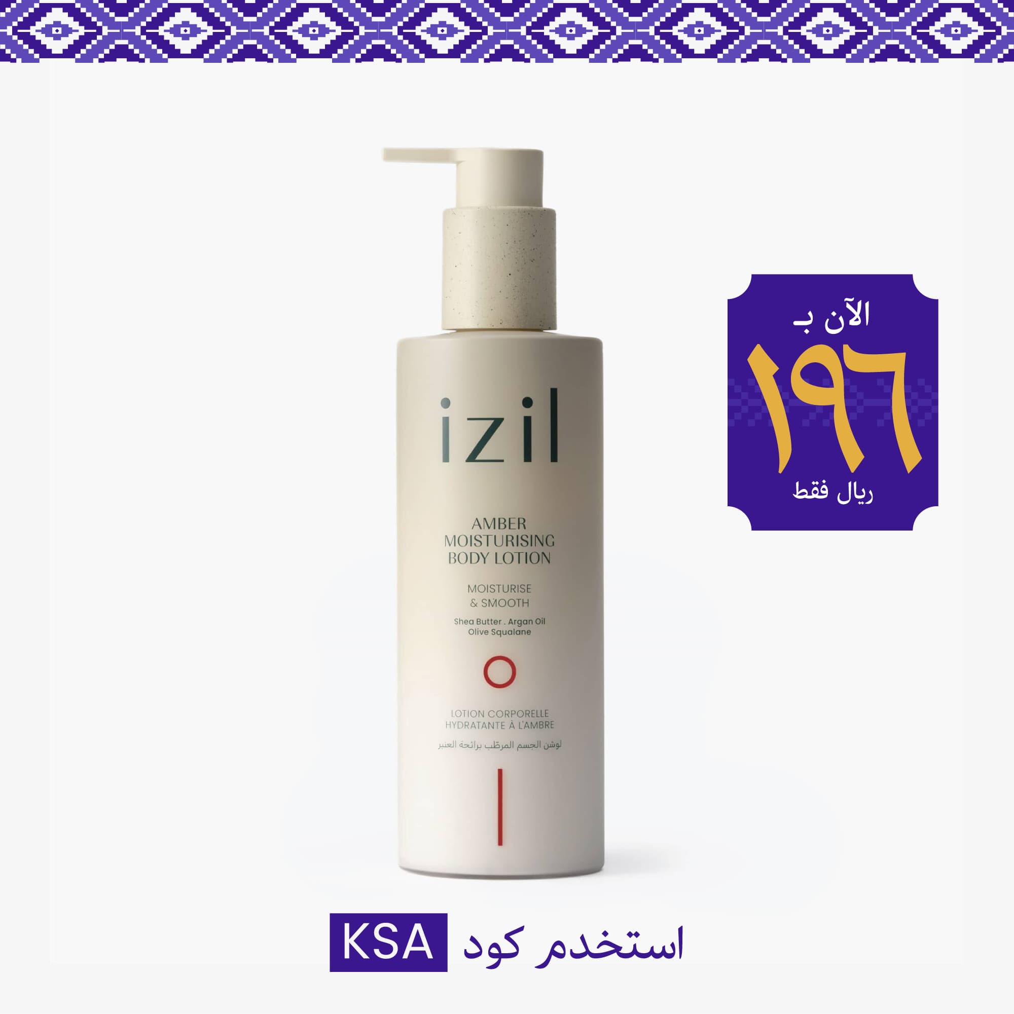 Amber Moisturising Body Lotion