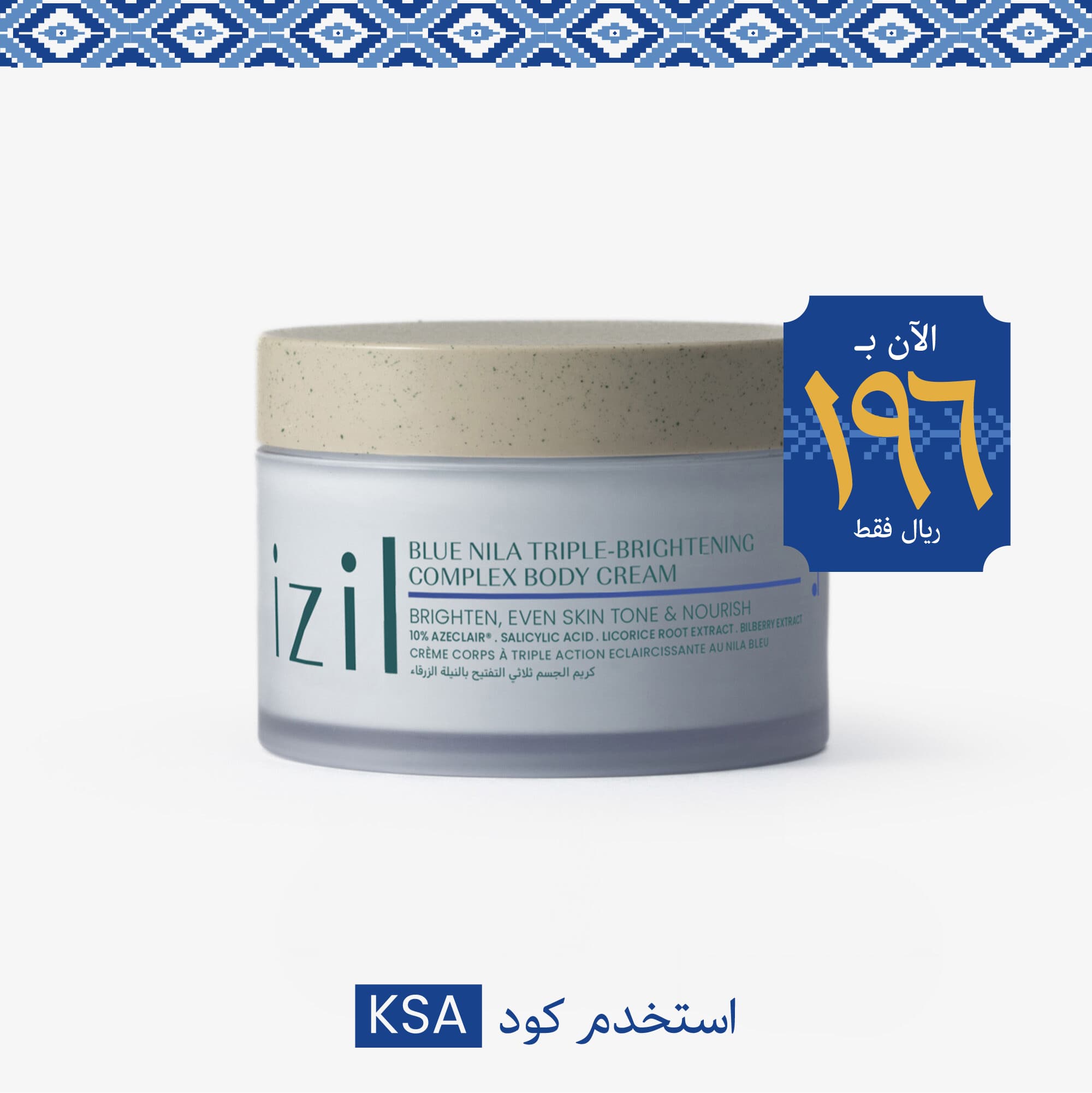 Blue Nila Triple-Brightening Complex Body Cream